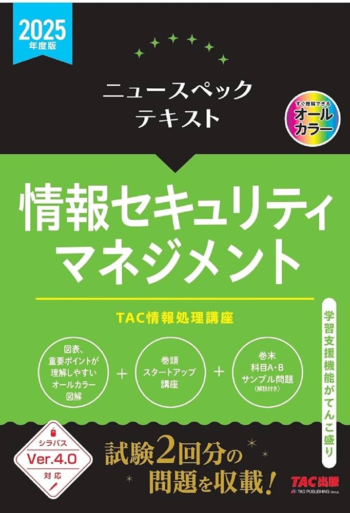 【裁断済み】低侵襲ソフトティシュマネジメント だれでもわかる＆受かる！ 情報セキュリティマネジメント